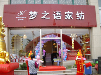 ��(m��ng)֮�Z(y��)��(zhu��n)�u(m��i)��չʾ