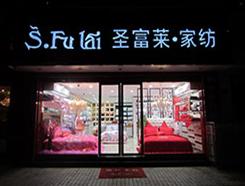 ʥ���R�Ҽ�������(zhu��n)�u(m��i)��������